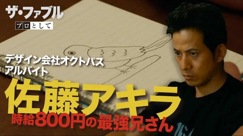 映画『ザ・ファブル』岡田准一が演じる主人公の特別映像が解禁！爆笑必至のハッピーすぎるイラストが登場