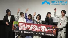 【動画】浜辺美波のアイドル演技に乃木坂 46 ・松村沙友理が太鼓判!/「ドラマ 賭ケグルイseason2」完成披露試写会