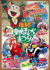 29年ぶり復活【東映まんがまつり】昔のちびっこが大興奮した夢のクロスオーバー作品を知ってるかい？