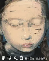 美容整形を告白　有村藍里・宮根誠司さまに読んで頂きたいトラウマ絵本とは…