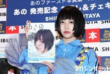 満を持して写真集にチャレンジした、今最も気になる“あの”子。そう！あのちゃんです！