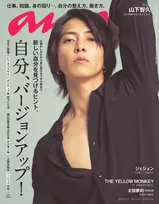 山下智久、大人の色気が『anan』で炸裂！「バージョンアップ」について語る巻頭インタビューも