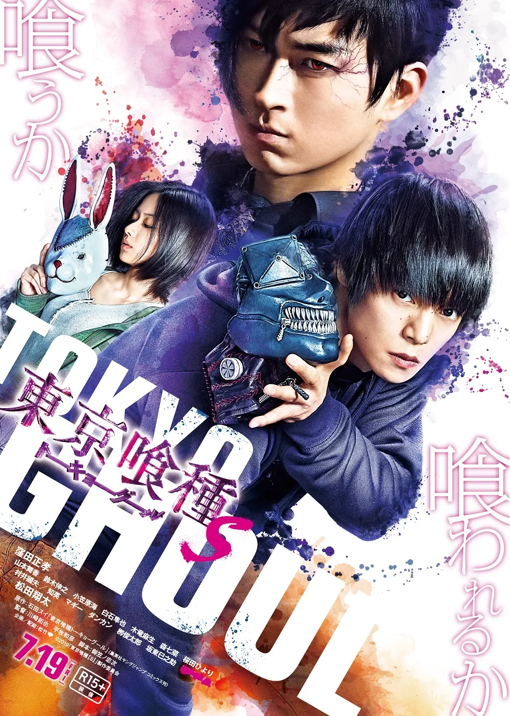 松田翔太の“ド変態”怪演がヤバイ！『東京喰種　トーキョーグール【S】』本予告映像＆本ビジュアル解禁