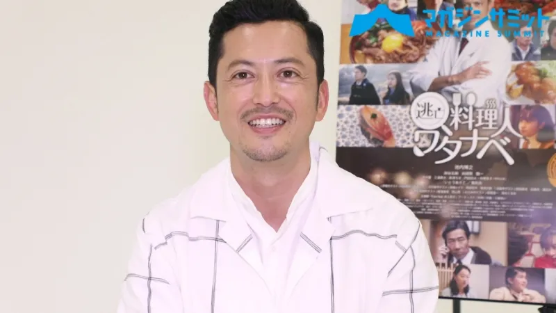 【インタビュー動画】池内博之が天才料理人を演じるグルメコメディ『逃亡料理人ワタナベ』