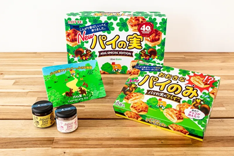 40周年記念「パイの実」限定セットが無料で届く！？ロッテがUber Eatsとコラボキャンペーン