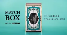 リステリンが 2 人のマッチ度を診断する巨大マッチ箱「MATCHBOX」を開発！壁ドンで2人の距離をチェック！