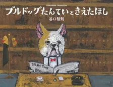 ショーケン・萩原健一ファンに是非読んでもらいたい探偵絵本とは