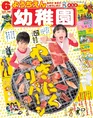 付録がすごい！と話題の雑誌「幼稚園」と「牛角」がコラボ！付録「やき...