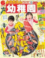 付録がすごい！と話題の雑誌「幼稚園」と「牛角」がコラボ！付録「やきにくリバーシ」とは！？