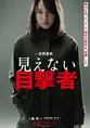 吉岡里帆が「視力を失った元警察官」という難役に挑戦！主演映画『見え...