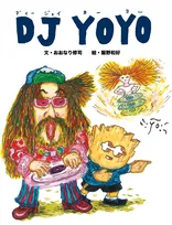 モデルはDJ KOO！？　話題のラップ絵本がリリースされたYO♪