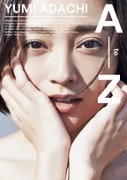 「アラフォーなのに可愛すぎ」女優・安達祐実、デビュー35周年を記念したヴィジュアルブック発売