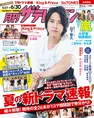 King ＆ Princeがナンバー“1”決定戦で大盛り上がり！『月刊ザテレビジョ...
