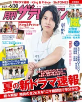 King ＆ Princeがナンバー“1”決定戦で大盛り上がり！『月刊ザテレビジョン』がデビュー1周年企画を敢行
