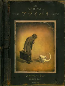 働き方改革！？世界中で注目を集める社会派アート絵本が日本上陸