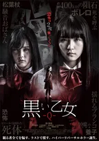 浅川梨奈が大どんでん返しホラーに挑む！主演映画『黒い乙女Q＆A』2作連続公開が決定