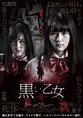 浅川梨奈が大どんでん返しホラーに挑む!主演映画『黒い乙女Q&A』2作連...
