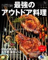 キャンプ料理に特化したレシピ本「最強のアウトドア料理」が発売！