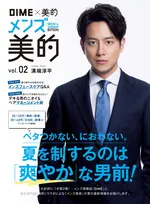 デキる男必見の特集「メンズ美的」第2弾のテーマは〝夏を制する爽やかな男前〟！