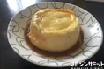 本格なめらかプリンが自宅で超簡単にできちゃう…。噂の「やばいプリン」...