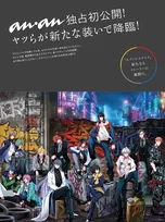 「ヒプノシスマイク」が『anan』で大特集！12人の新コスチュームを独占初公開