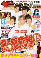 King ＆ Princeが“キズナ検証”で限界密着！『あなたの番です』出演の横浜流星への緊急インタビューも