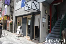 本格博多うどんの名店再び、新橋界隈のオフィスワーカー諸君に向けて「はし田たい吉」オープン！