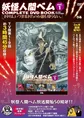 【妖怪人間ベム50周年】昭和放送禁止回収録DVDリリース! 令和7月アニ...
