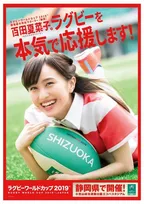 ももクロ・百田夏菜子さんにもドヤ顔で話して欲しい!?　もうすぐＷ杯“ラグビーのトリビア”