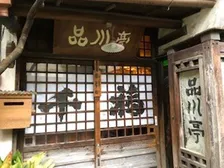 【東京　今さら聞けない大人の町のお約束】 ～新宿で旧町名を楽しむ町歩き（店主のお宝エピソード編）～
