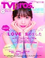 乃木坂46・堀未央奈が「TV Bros.」に登場！主演映画「ホットギミック　...