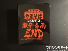 一口でTHE END。この世のものとは思えない辛い春雨が登場だよ…