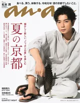 松本潤、涼やかな「和」の装いで大人の色気！『anan』京都特集で“日本のクラフトデザイン”と競演
