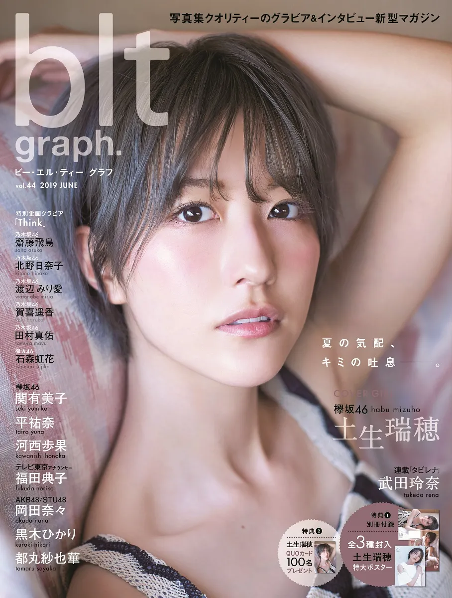 欅坂46・土生瑞穂、ベリーショートで胸元チラリ!「イケメン&艶っぽい」グラビアで二つの魅力