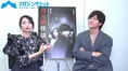 【動画インタビュー】藤田富と北原里英が理想の夫婦?!/ドラマ「拝み屋...