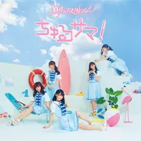 26時のマスカレイド、待望のメジャーデビュー作ジャケ解禁！夏らしさ全開でランキングトップ狙う