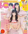 齊藤京子、河田陽菜、丹生明里など日向坂46メンバーが「BOMB」8月号の表...