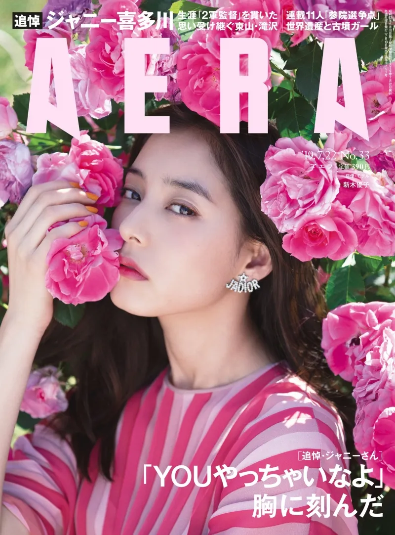 ジャニー喜多川さん追悼特集を雑誌「AERA」が掲載。「ＹＯＵ！やっちゃいなよ」に込められた思いとは