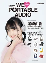 安くて良いものを一挙紹介！「GetNavi」9月号は「賢い買い物術」特集！声優・尾崎由香も登場！