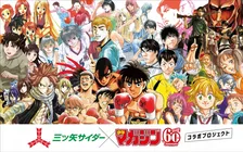 進撃の巨人・GTO・はじめの一歩…名作のキャラが悩み相談にズバリ回答!?マガジン×三ツ矢サイダーの20代応援コラボ企画開始