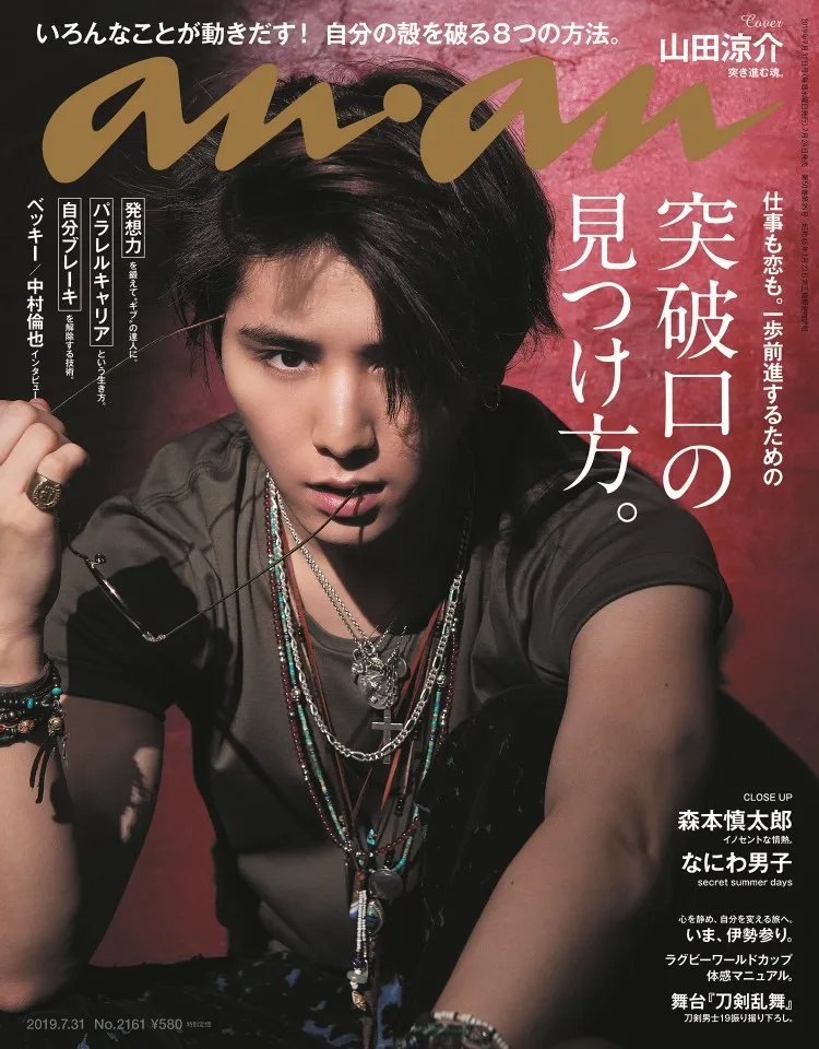 山田涼介、磨きが掛かったオトナの色気と圧倒的な美貌！ワイルドな雰囲気で『anan』表紙に