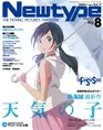 「君の名は。」の新海誠監督最新作「天気の子」を大特集!「月刊ニュー...