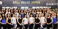 美女がスポーツウェア＆ドレスで登場！「ミス・ワールド2019」日本代表...
