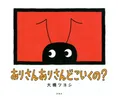 サブカル本のコーナーに絵本!? 大人絵本が新時代に……