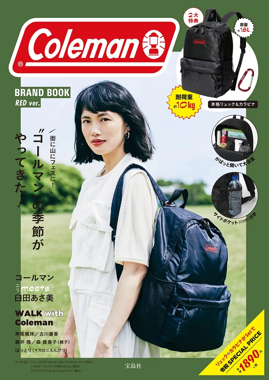 本格仕様のバックパックが付いてくる!アウトドアブランドColeman公式BOOKが発売!