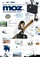 北欧ブランド「moz」のファンブックが発売！ボストンバッグ＆ポーチが手...