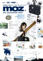 北欧ブランド「moz」のファンブックが発売！ボストンバッグ＆ポーチが手に入る！表紙には上國料萌衣が登場