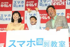 東尾家三世代が果敢に挑戦し納得！「カメラのキタムラ」がお送りする「スマホ個別教室」