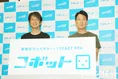 今大注目のRPAの可能性をさらに広げた「コボット」が登場！RPAの描く未...