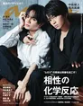 Sexy Zoneの中島健人＆菊池風磨が唯一無二の「バディ」感を表現！『anan...